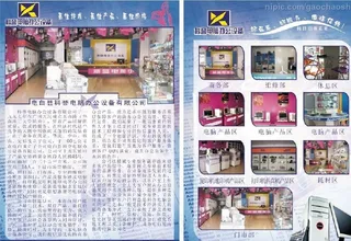科誉电脑办公设备宣传单张图片