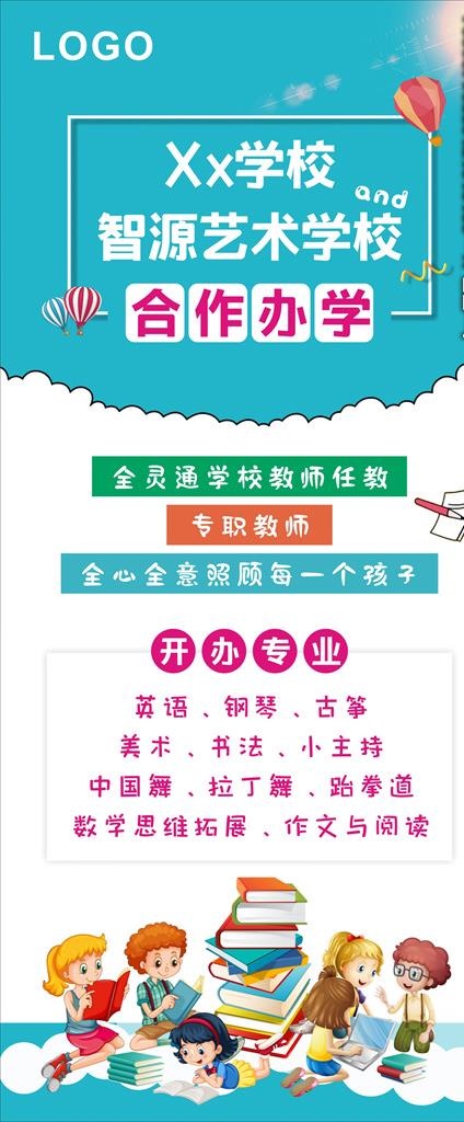 合作办学图片(800X1800)cdr矢量模版下载