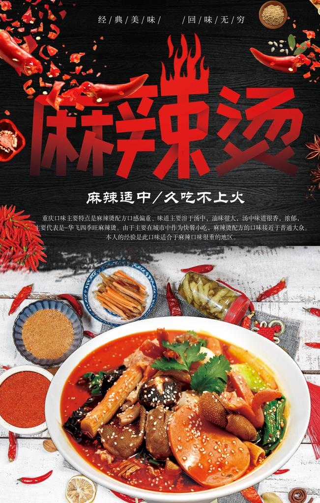 麻辣烫图片(3543X5315(DPI:150))psd模版下载