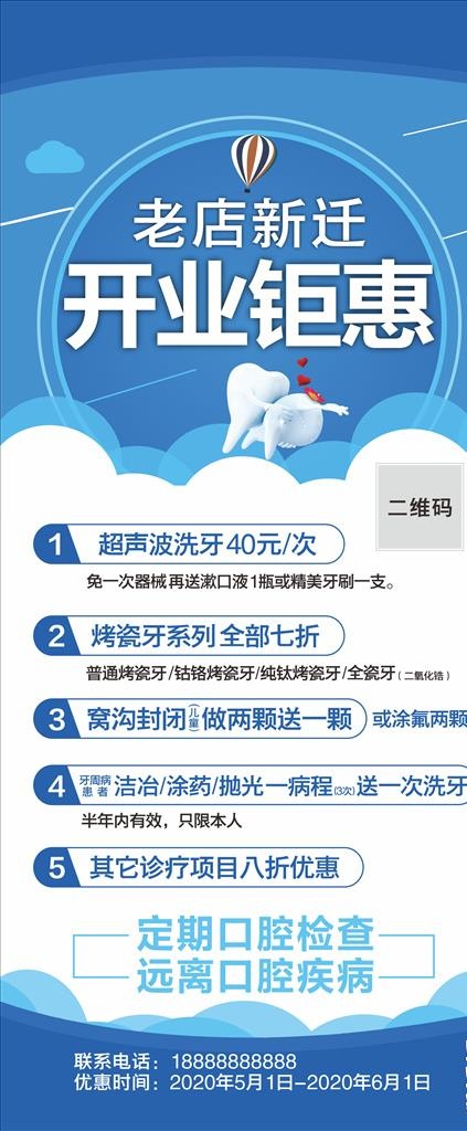 牙科展架图片cdr矢量模版下载