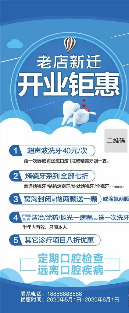 牙科展架图片cdr矢量模版下载
