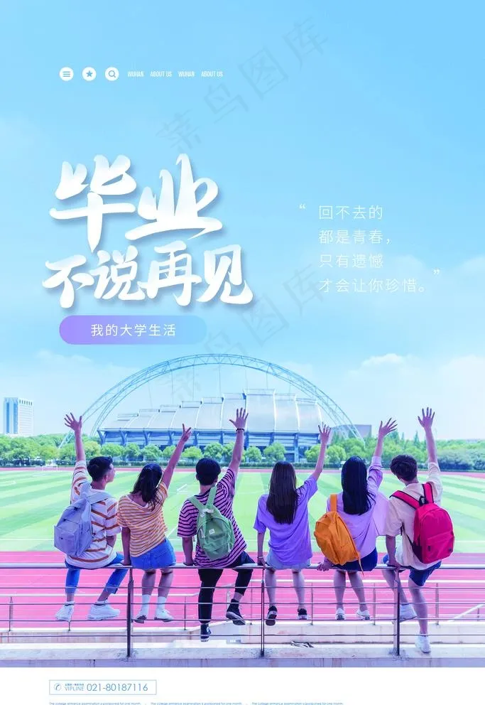 毕业季图片(1772X2657(DPI:150))psd模版下载