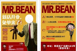 憨豆先生宣传单图片