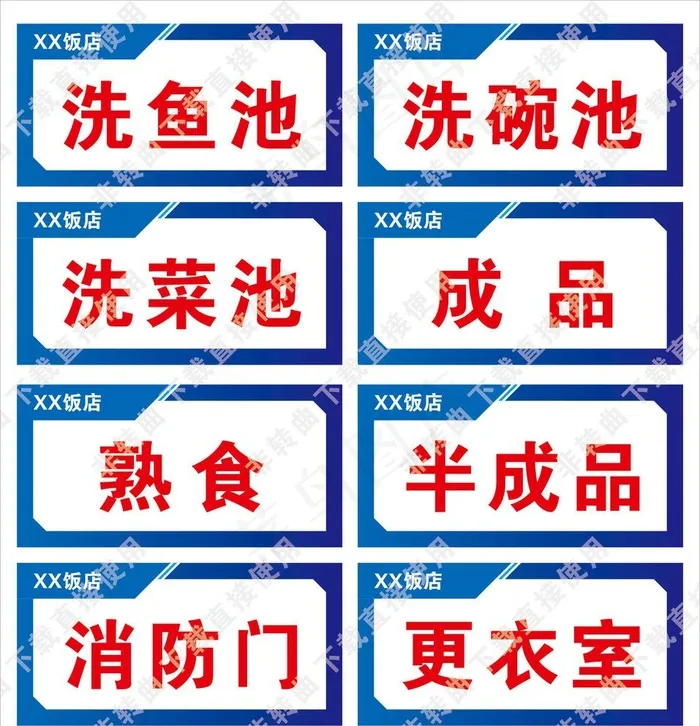 饭店洗菜池图片cdr矢量模版下载