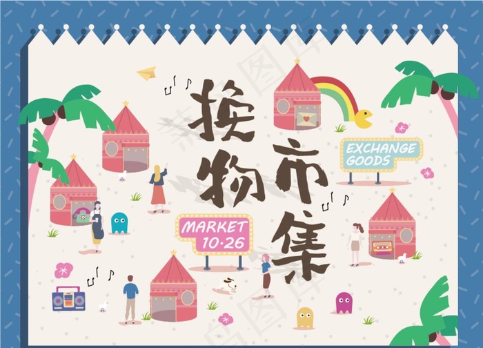 换物市集图片ai矢量模版下载