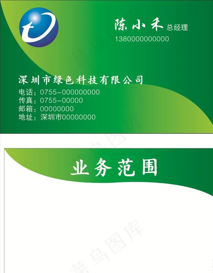绿色科技名片图片cdr矢量模版下载