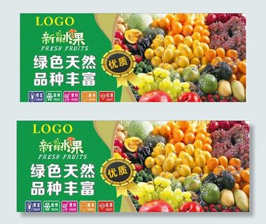 水果广告位大海报超市海报外墙海图片