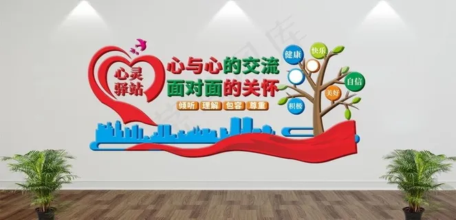 心理室文化墙图片