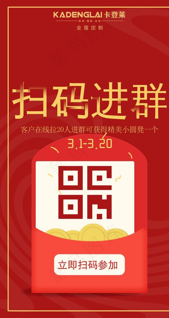 扫码进群海报图片psd模版下载