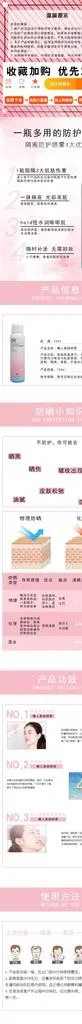 懒人防晒喷雾图片psd模版下载