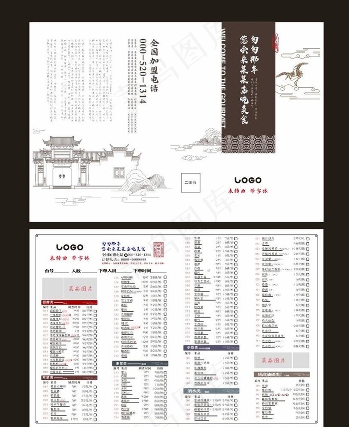 中国风菜单图片cdr矢量模版下载