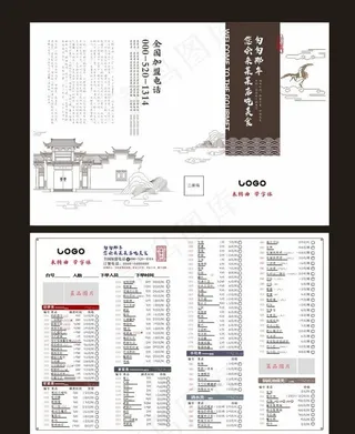 中国风菜单图片