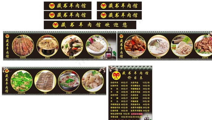 藏书羊肉馆冷菜间写真图片(210X297)cdr矢量模版下载