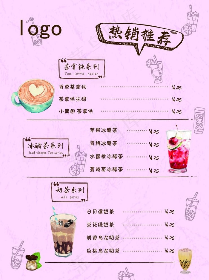 奶茶价目表图片(2480X3425(DPI:300))psd模版下载