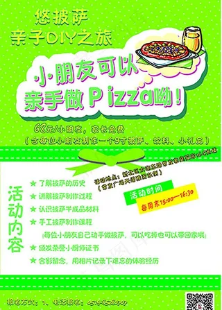 悠披萨海报图片