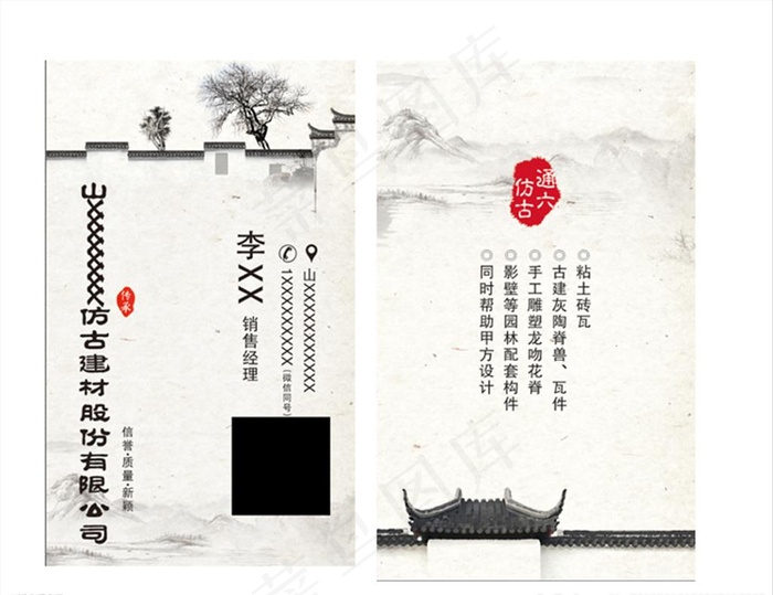 古建名片图片
