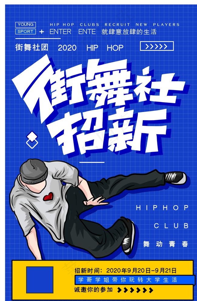 街舞图片