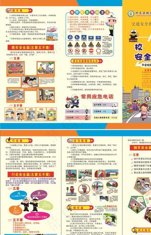 交通安全宣传手册图片(297X210)cdr矢量模版下载