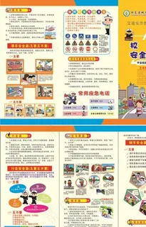 交通安全宣传手册图片