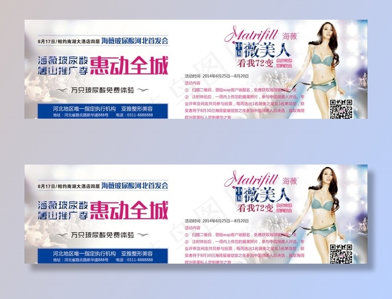 海薇玻尿酸报纸活动广图片(2953X945(DPI:300))psd模版下载