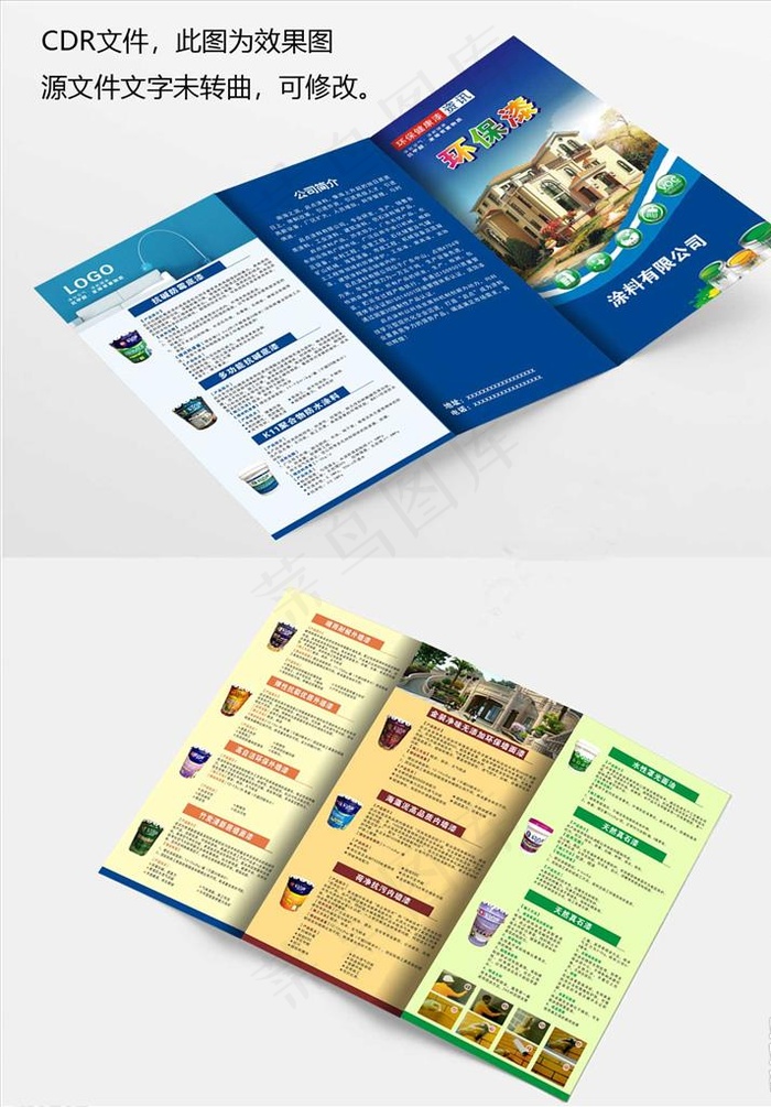 涂料三折页图片(1200X594)cdr矢量模版下载
