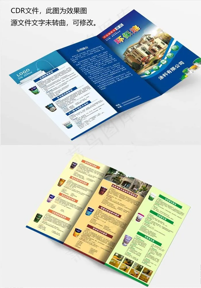 涂料三折页图片(1200X594)cdr矢量模版下载