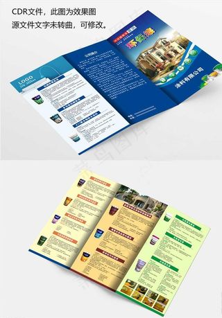 涂料三折页图片