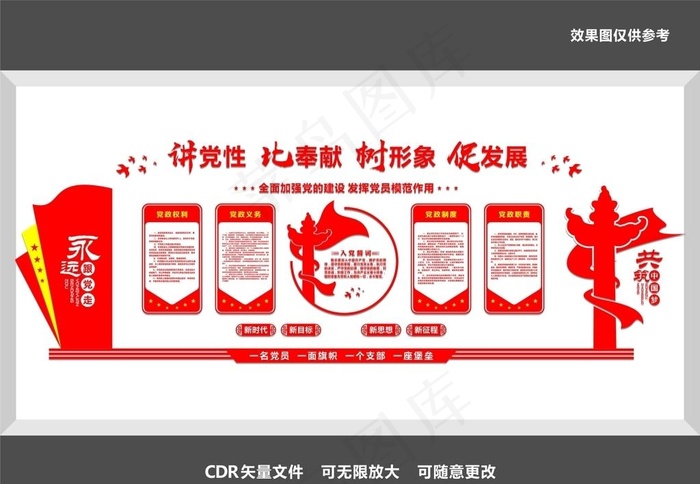 党建公开栏展板图片