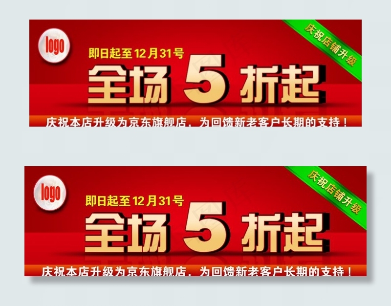 5折图片(7084X2499(DPI:600))psd模版下载