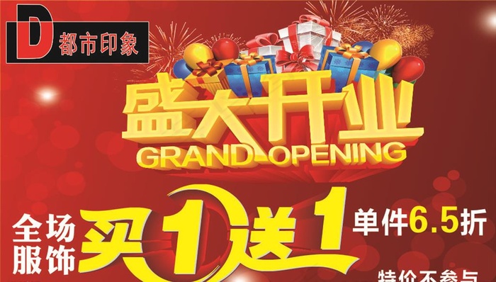 盛大开业图片cdr矢量模版下载