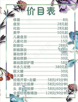 美甲价目表图片