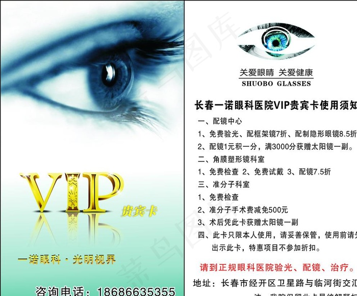 眼科名片图片cdr矢量模版下载