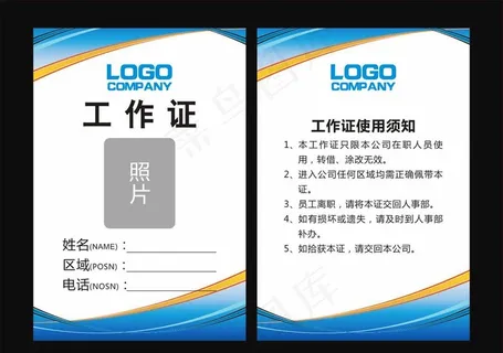 蓝色时尚 工作证图片