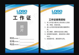 蓝色时尚 工作证图片
