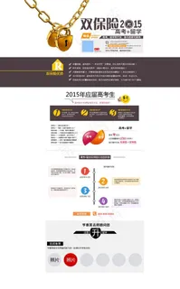 高考留学双保险网页简单设计图片