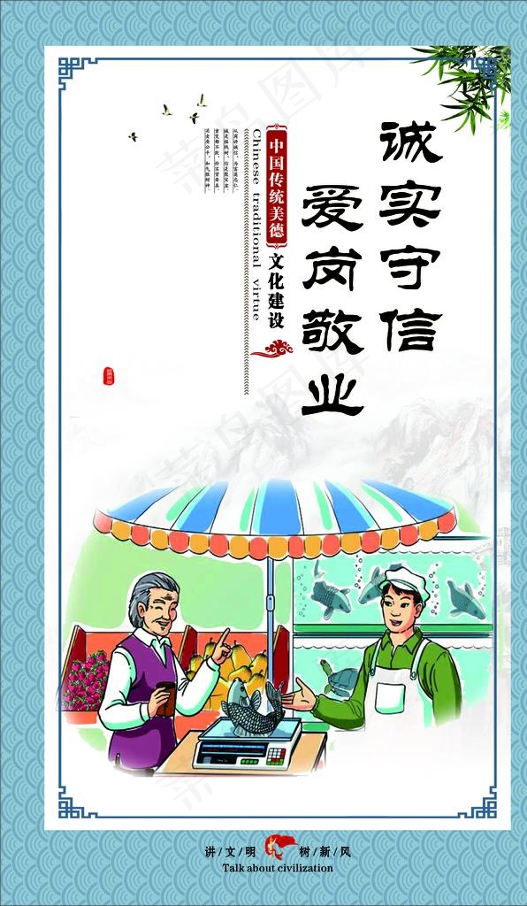 诚实守信 爱岗敬业图片(210X297)cdr矢量模版下载