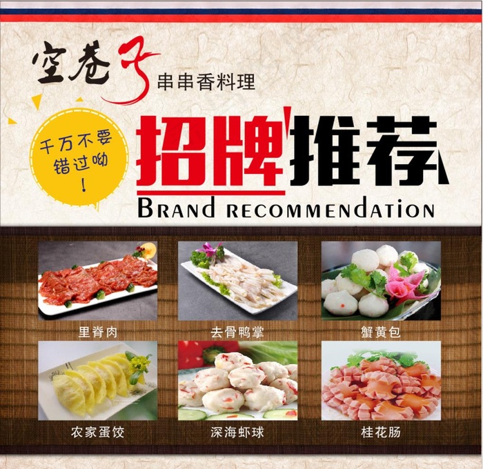 招牌推荐菜品图片cdr矢量模版下载