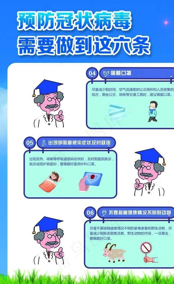 日常防护图片psd模版下载
