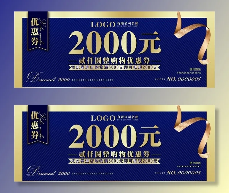 优惠券代金券现金券邀请函体验券图片psd模版下载