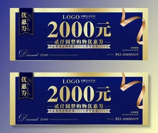 优惠券代金券现金券邀请函体验券图片