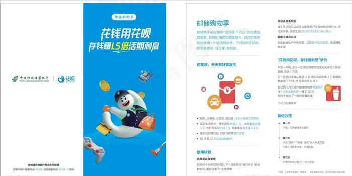 邮储花呗常规版折页图片ai矢量模版下载