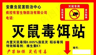 灭鼠毒饵站图片