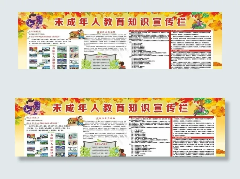 未成年人教育知识宣传栏图片cdr矢量模版下载