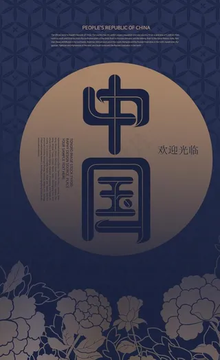 中国新中式国风海报图片