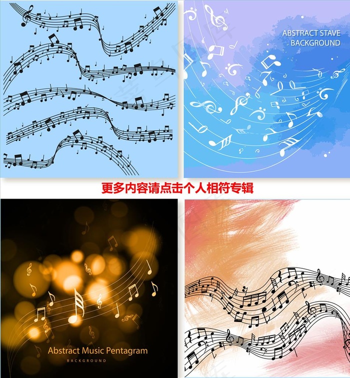 音符图片ai矢量模版下载