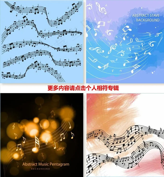 音符图片ai矢量模版下载