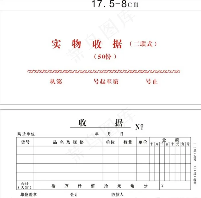 收据图片cdr矢量模版下载