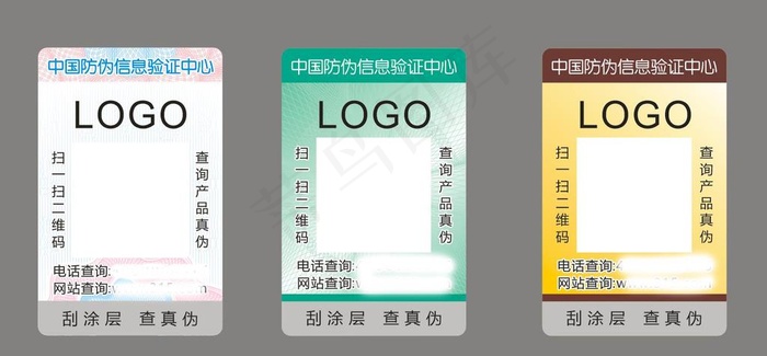 二维码防伪标签图片cdr矢量模版下载