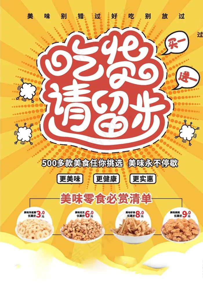 零食图片(1700X2267)eps,ai矢量模版下载