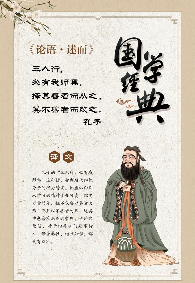 国学经典展板图片